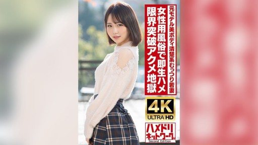 ⁣328HMDNV-718 A tall, beautiful-bodied former model, this young wife is 25 years old. She has sex with a woman in a brothel right away! She is covered in oil and has a climax that t 