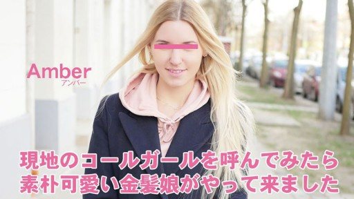 ⁣HEYZO-3398 I called a local call girl and a cute, simple blonde girl came. With Psychocore - Amber 