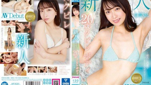 FOCS-208 Newcomer Ezawa Rie: 20-year-old with a slim figure whose hands tremble as she takes off her clothes for the first time - A bashful AV debut without her boyfriends knowled 