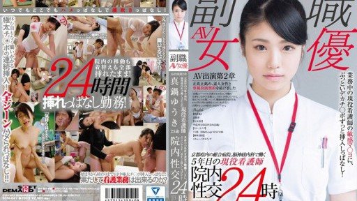 SDSI-047 Manabe Yuuki, 25, is a nurse with five years of experience working in the neurology department at a general hospital in Kyoto Prefecture. A big, thick dick is inserted into the sensitive pussy of this nurse while shes on the job! 