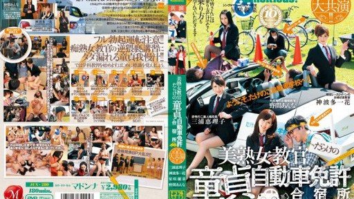 JUX-280 Popular beautiful mature women co-star! A virgin drivers license training camp full of beautiful mature women instructors 