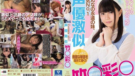 MIAE-301 A review on a certain website caused a firestorm! Everyones eternal little sister, the most popular voice actor lookalike Take○ Aya○ 