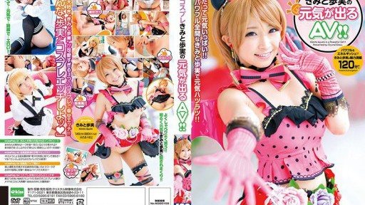 EKDV-527 Cosplay Kimito Ayumis uplifting AV 