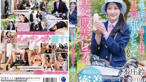 START-016 A close-up look at Honjo-san, the sex sales lady who smiles and licks off erect cocks and accumulated semen every day Honjo Suzu 