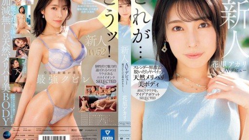 ⁣IPSE-001 Newcomer Akari Hanazato makes her AV debut. Theres a reason she was chosen. 