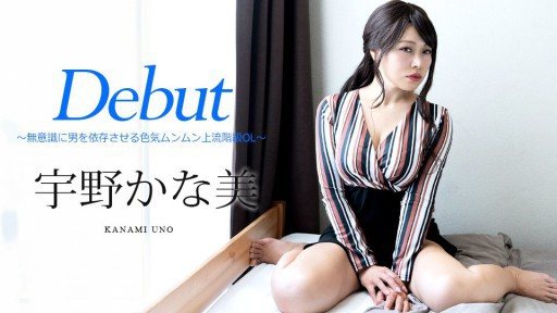 Caribbeancom 081424-001 Debut Vol.93 ~A sexy upper-class office lady who unconsciously makes men dependent~ 