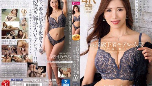 JUQ-818 Ayami Ikeda, 35, a married woman and active high-end lingerie model, makes her AV debut with her astonishing waistline, captivating beautiful large breasts, and a golden-ratio body that surpasses a mannequin. 