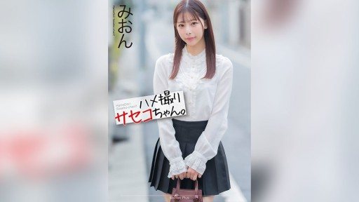 MNSE-058 POV Saseko-chan. Mion Sakuragi Mion 