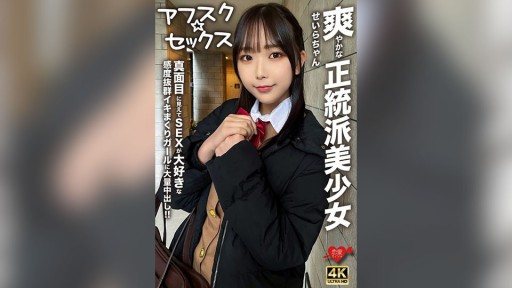 546EROFV-283 Seira-chan is a refreshing and orthodox beautiful girl! She looks serious, but she loves sex and has a great sensitivity. A girl who cums a lot! 