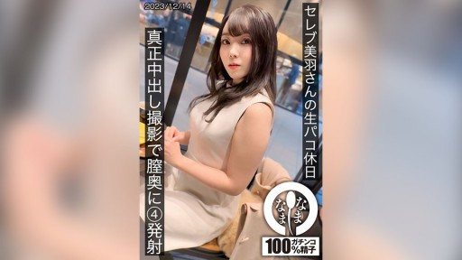 787HNAMH-014 Celebrity Mius raw sex holiday: 4 shots deep in her vagina during a real creampie shoot 