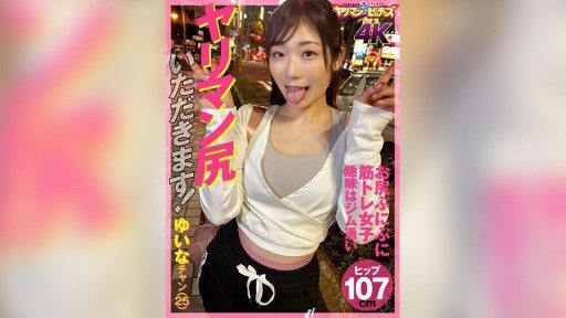 547YARIA-045 YARIA-045 Ill take your slutty ass! Yuina-chan (25) 
