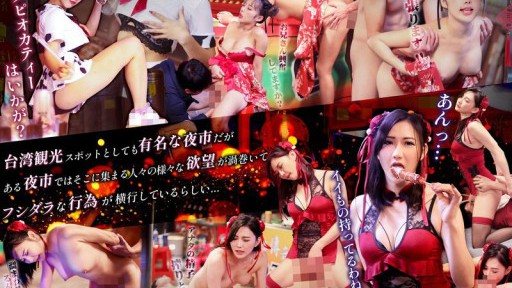 DRATW-003 Taiwan night market balls empty! Lustful sex night market 