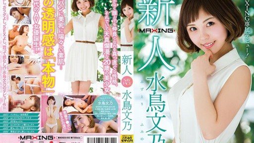 MXGS-953 Newcomer Mizutori Fumino ~MAXING exclusive debut!~ 