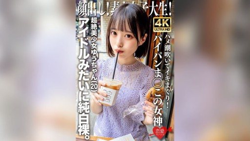 546EROFV-286 Face revealed! Amateur college student, super beautiful girl Yu-chan (20) is naked like an idol in pure white. She squirts and cums like crazy! The goddess of shaved pussy 