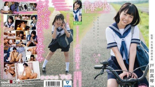SDAB-025 Makoto Toda, 19 years old, former student council vice presidents fantasies about naughty school life 