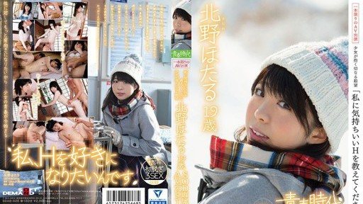 SDAB-028 Hotaru Kitano, 19 years old, SOD exclusive AV debut 