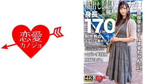 546EROFV-289 Suzu-chan (21), a current student model, is 170cm tall and has a super beautiful body. Her nipples are erect and swaying as she orgasms repeatedly! She has been selected to join a model agency! 