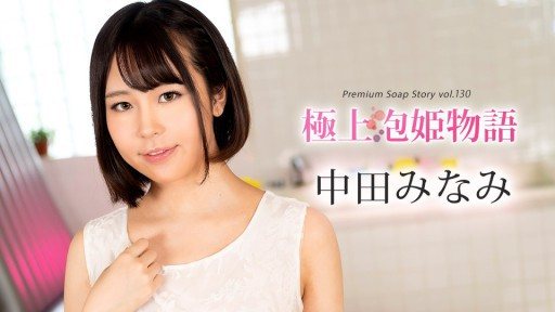 Caribbeancom 100524-001 The Best Soapland Story Vol.130 