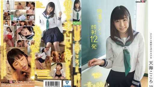 SDAB-037 Kokoro Amami 19 years old 12 thick semen facials 