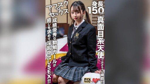 546EROFV-290 The 150cm tall serious angel Tsubomi has arrived!! A hardworking girl with excellent grades seeks healing and has lewd creampie sex! 