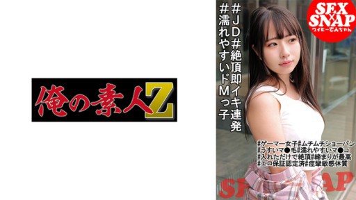 230OREMO-245 Kana 