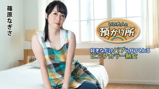 Caribbeancom 101424-001 A Daycare for Good Adults ~A Pink-Collar Mature Woman Who Will Let You Bubble as Much as You Want~ 