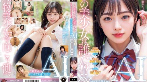 NAIAD-001 Who is this beautiful girl?! Transparency. AI, the comet idol clearer than the Alps, AV DEBUT Nikaido Mero 