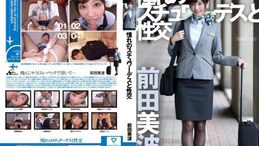 UFD-075 Sex with the Stewardess of My Dreams Minami Maeda 