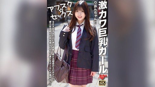 546EROFV-294 Super cute big-breasted girl Rion-chan! Her body keeps growing every time she has sex! A massive creampie for this girl who has a super orgasm while shaking her huge, elastic breasts! 