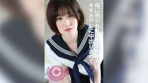 COM-422 A petite girl sold by her mother gets creampied by a creepy old man... 