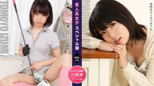 ⁣1Pondo 110724_001 Amateur Girls Special Edition ~ Madoka Adachi Tomoyo Izumi 