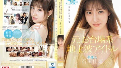 SONE-473 Former Odaiba terrestrial TV idol Karen Ishida has been selected as an exclusive S1 actress!!! 3 miraculous scenes 