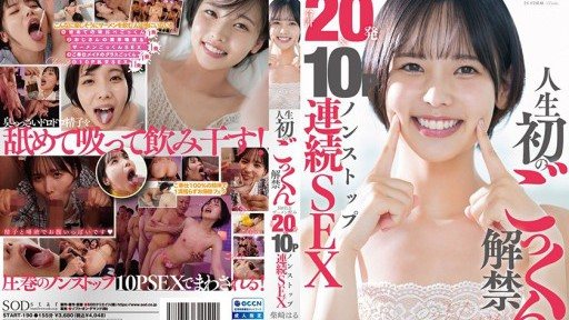 START-190 First ever cum swallowing ban SMILE semen drinking total of 20 shots & 10P non-stop continuous SEX Haru Shibasaki 