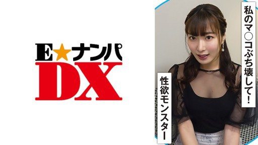 285ENDX-509 When the erotic switch is turned on, the expression in his eyes changes! A screaming sex monster 
