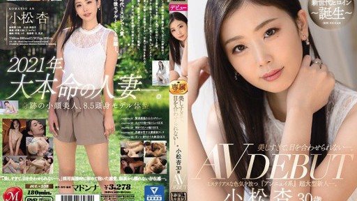 JUL-538 Shes so beautiful, I cant look her in the eye. Anzu Komatsu, 30 years old, AV DEBUT. A super newcomer with a mysterious sexiness and an ennui-type vibe. 