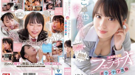 SONE-465 Volunteer blowjob activity by student volunteers who will help middle-aged men cum on their faces with their service blowjob Airi Nagisa 