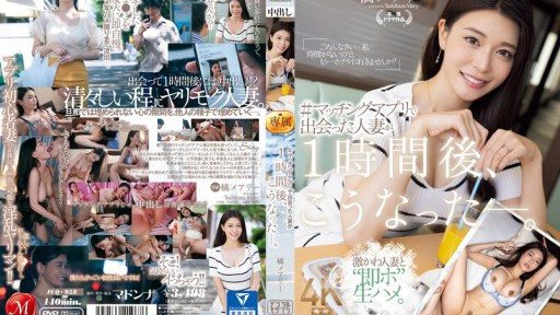JUQ-958 #This is what happened to the married woman I met on a dating app an hour later. Mary Tachibana 