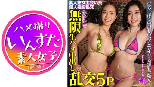 413INSTV-606 Yuri-san & Reika-san Amateur mature woman dating site Personal shooting orgy Raw cock and creampie addicted erotic big-breasted beautiful mature woman in a hotel with endless raw creampie orgy 5P 