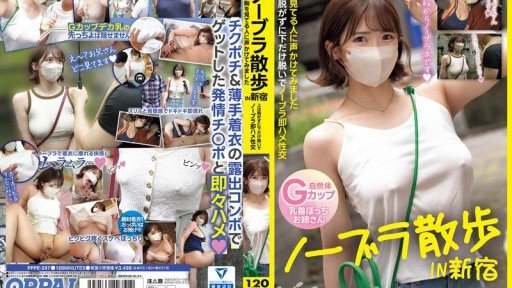 PPPE-287 No-bra walk in Shinjuku I called out to people looking at my breasts I took off only my bottoms without taking off my top and had no-bra instant sex 