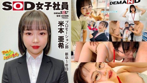107SHYN-224 Udon-loving Promotion Department, first-year graduate, Aki Yonemoto, round boobs copy, more embarrassing than being naked! Stripping Camp Box Baseball Scissors 
