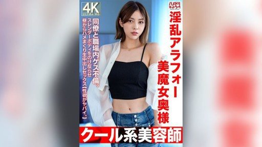 328HMDNV-762 A lewd, beautiful, 42-year-old housewife. She has an affair with a colleague in the workplace. She bends her slender body back and has raw creampie sex in the middle of the day. 