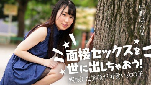 Caribbeancom 122424-001 Lets expose the interview sex to the world! ~A girl with a cute nervous smile~ 