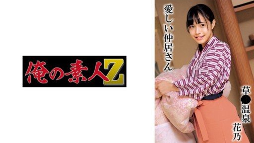 230OREMO-298 Hanano 