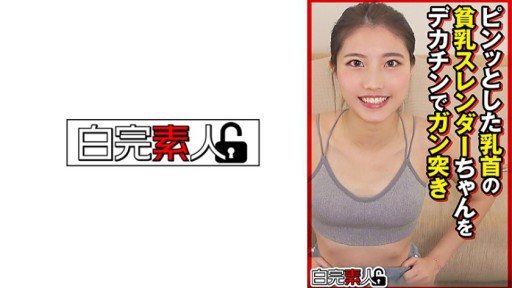 494SIKA-449 A big dick pounding a small-breasted, slender girl with firm nipples 