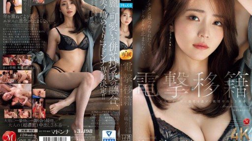 ⁣JUR-014 Sudden transfer, Madonna exclusive, Meguri Minoshima, has evolved into an adult woman and is in 3 passionate creampie scenes 