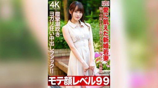 328HMDNV-770 A newlywed young wife, 26 years old, starved for love, is sexually liberated through real sex to fill the loneliness of being alone. She has a convulsive, squirting, and crazy creampie fuck! 