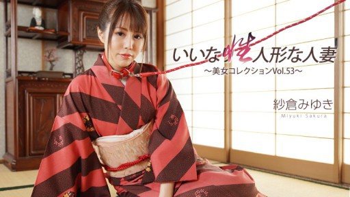 HEYZO-3512 Obedient Sex Doll Housewife ~Beautiful Woman Collection Vol.53~ - Miyuki Sakura 