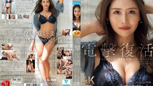 JUR-022 The shocking comeback of Madonnas exclusive Miyashita Kana, her first super-intense creampie SEX special in 5 years 
