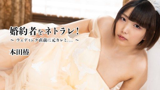 HEYZO-3524 My fiance is cheating! ~With my ex-boyfriend right before the wedding...~ - Honda Tsubaki 