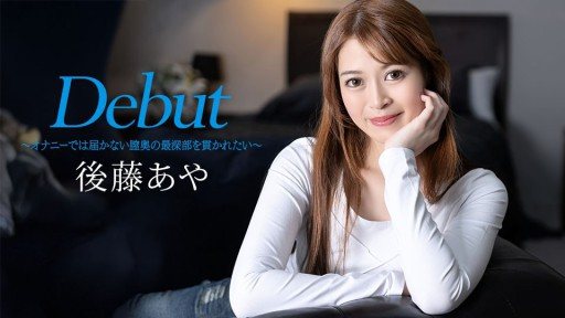 Caribbeancom 022225-001 Debut Vol.99 ~I want to be penetrated in the deepest part of my vagina that cant be reached by masturbation~ 